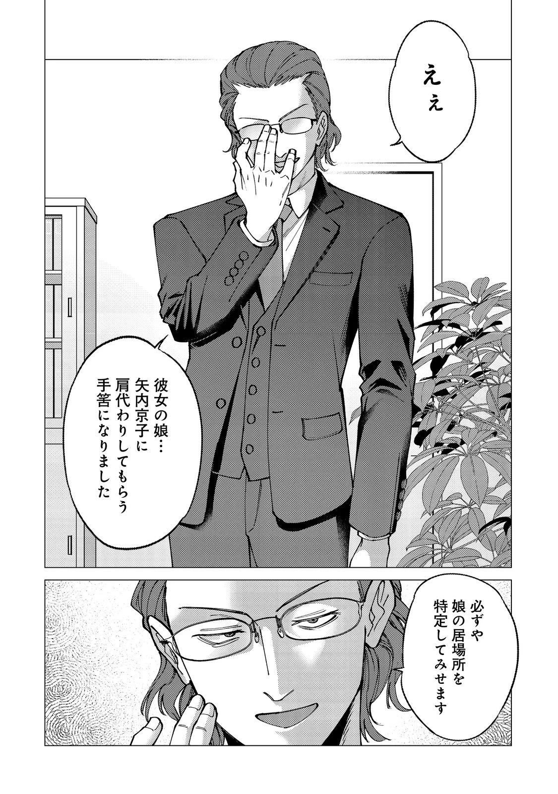 高卒、無職、ボッチの俺が、現代ダンジョンで億を稼げたワケ～会社が倒産して無職になったので、今日から秘密のダンジョンに潜って稼いでいこうと思います～@COMIC 第6話 - 30