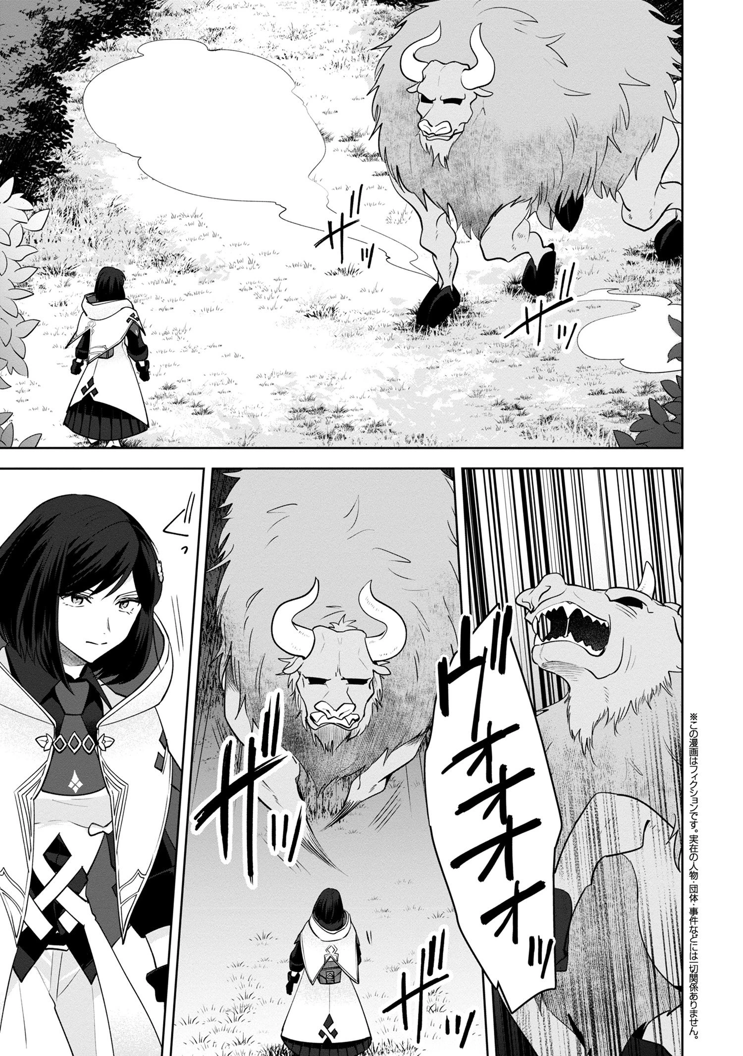 異世界から来た魔族、拾いました。 うっかりもらった莫大な魔力で、ダンジョンのある暮らしを満喫します。 第6.2話 - 1