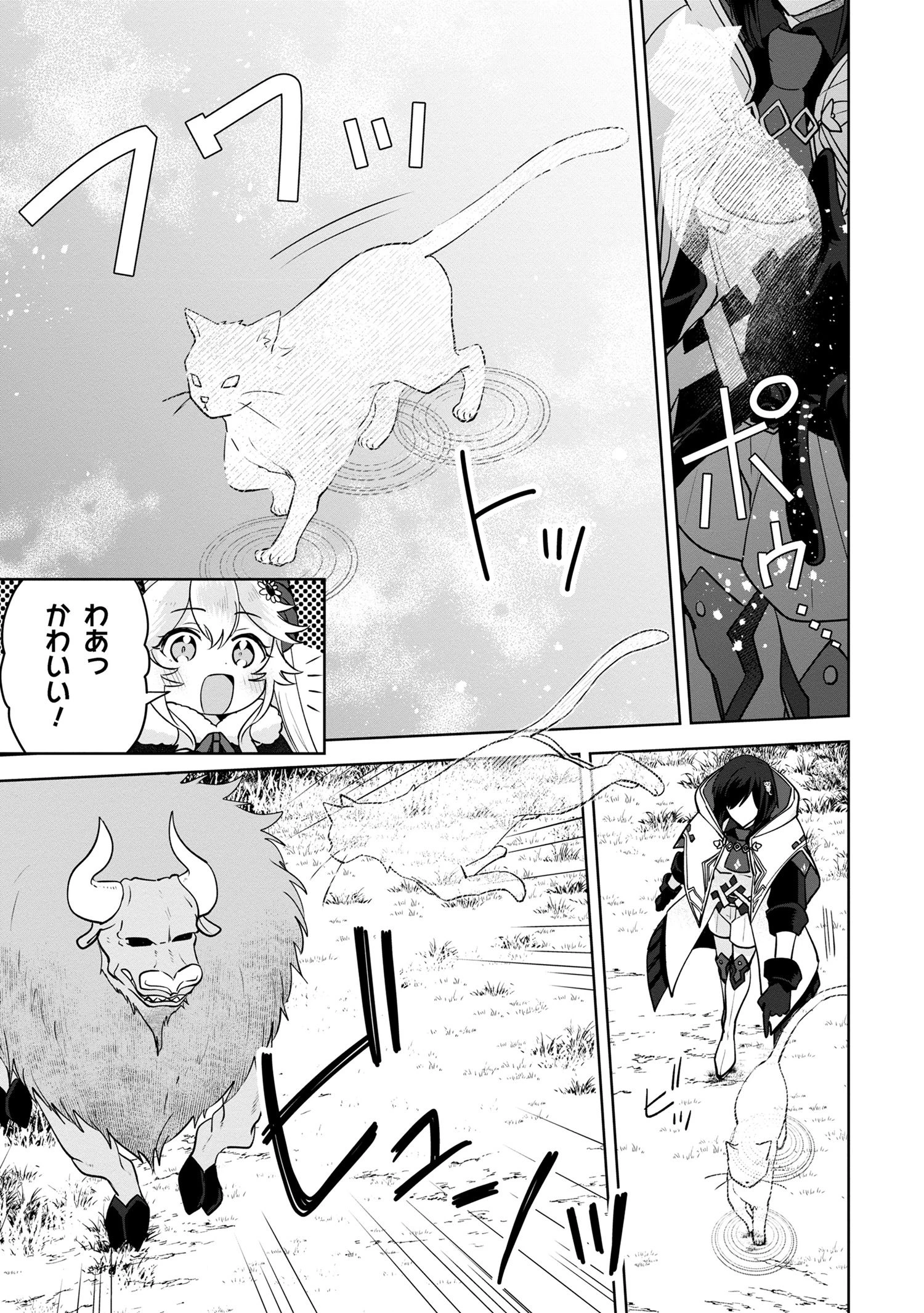 異世界から来た魔族、拾いました。 うっかりもらった莫大な魔力で、ダンジョンのある暮らしを満喫します。 第6.2話 - 3