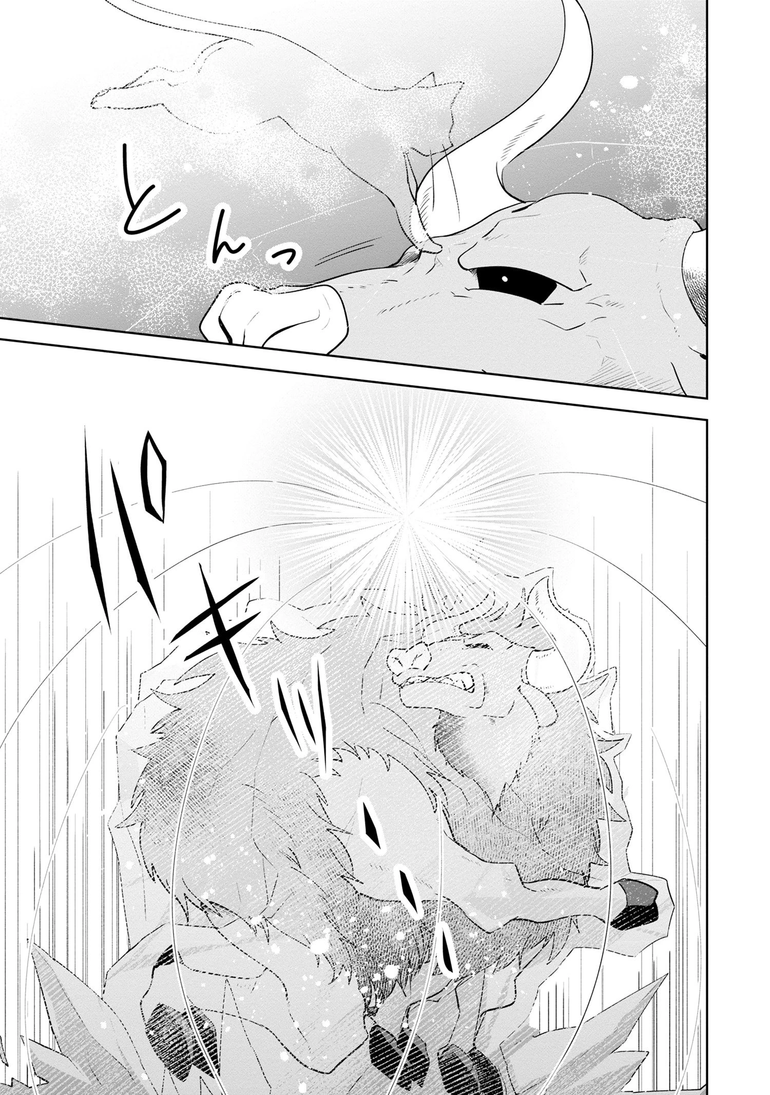 異世界から来た魔族、拾いました。 うっかりもらった莫大な魔力で、ダンジョンのある暮らしを満喫します。 第6.2話 - 5