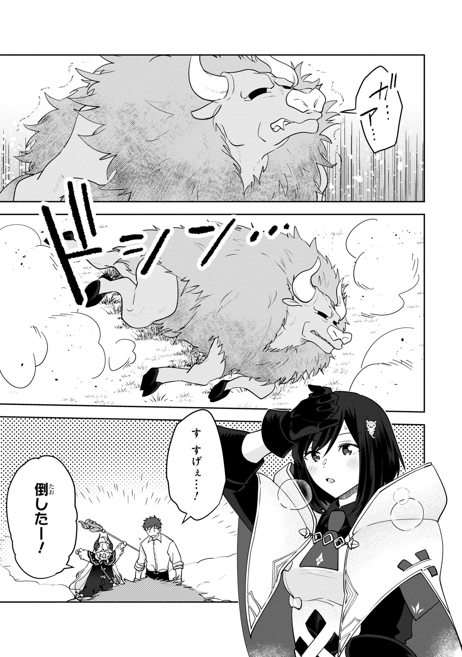 異世界から来た魔族、拾いました。 うっかりもらった莫大な魔力で、ダンジョンのある暮らしを満喫します。 第6.2話 - 7