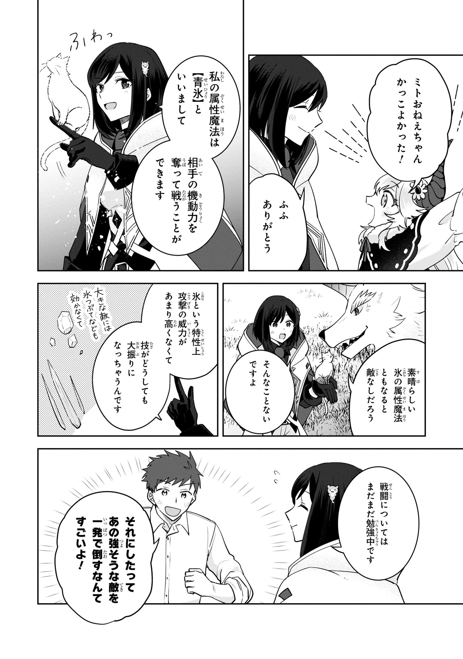 異世界から来た魔族、拾いました。 うっかりもらった莫大な魔力で、ダンジョンのある暮らしを満喫します。 第6.2話 - 8