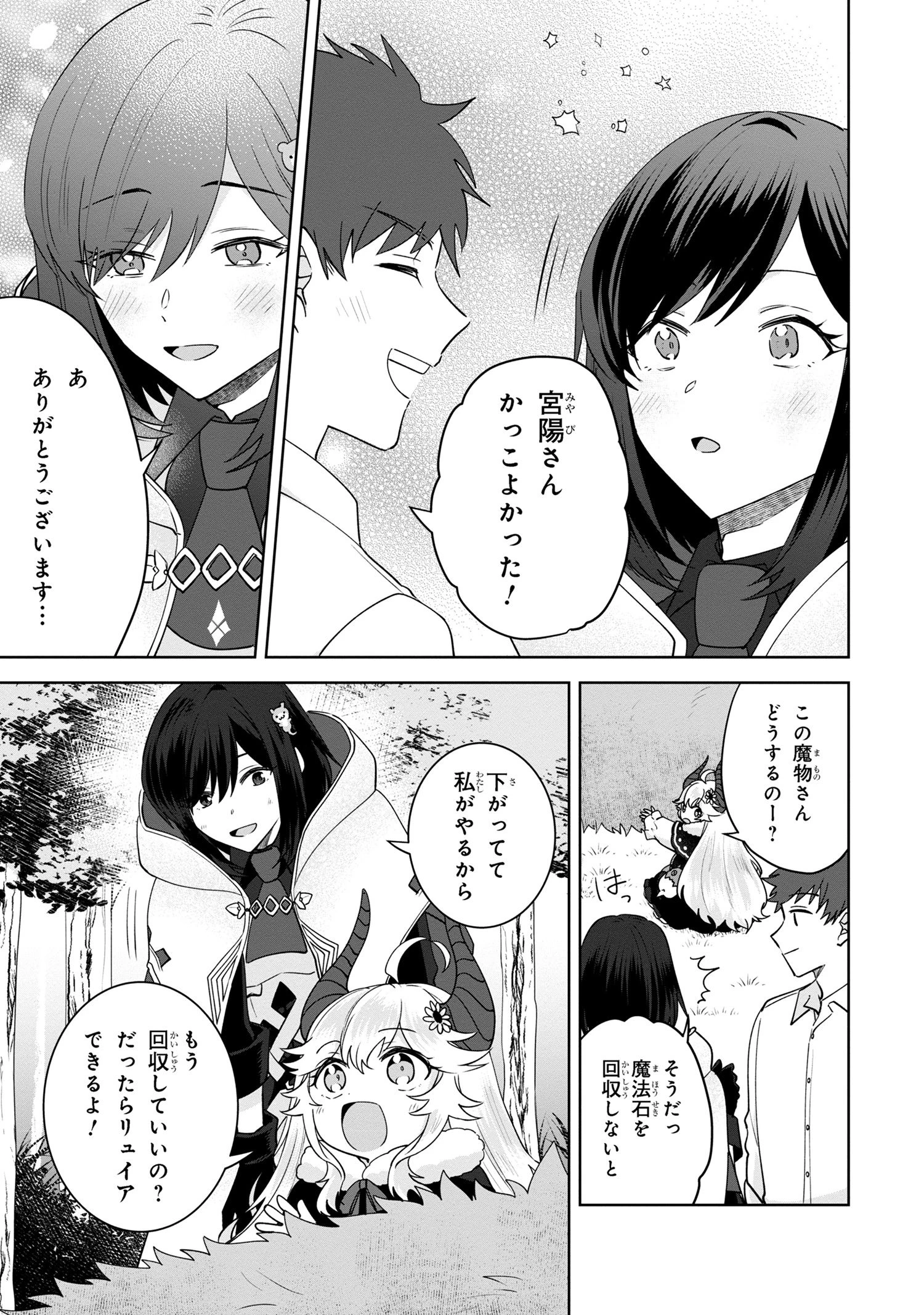 異世界から来た魔族、拾いました。 うっかりもらった莫大な魔力で、ダンジョンのある暮らしを満喫します。 第6.2話 - 9