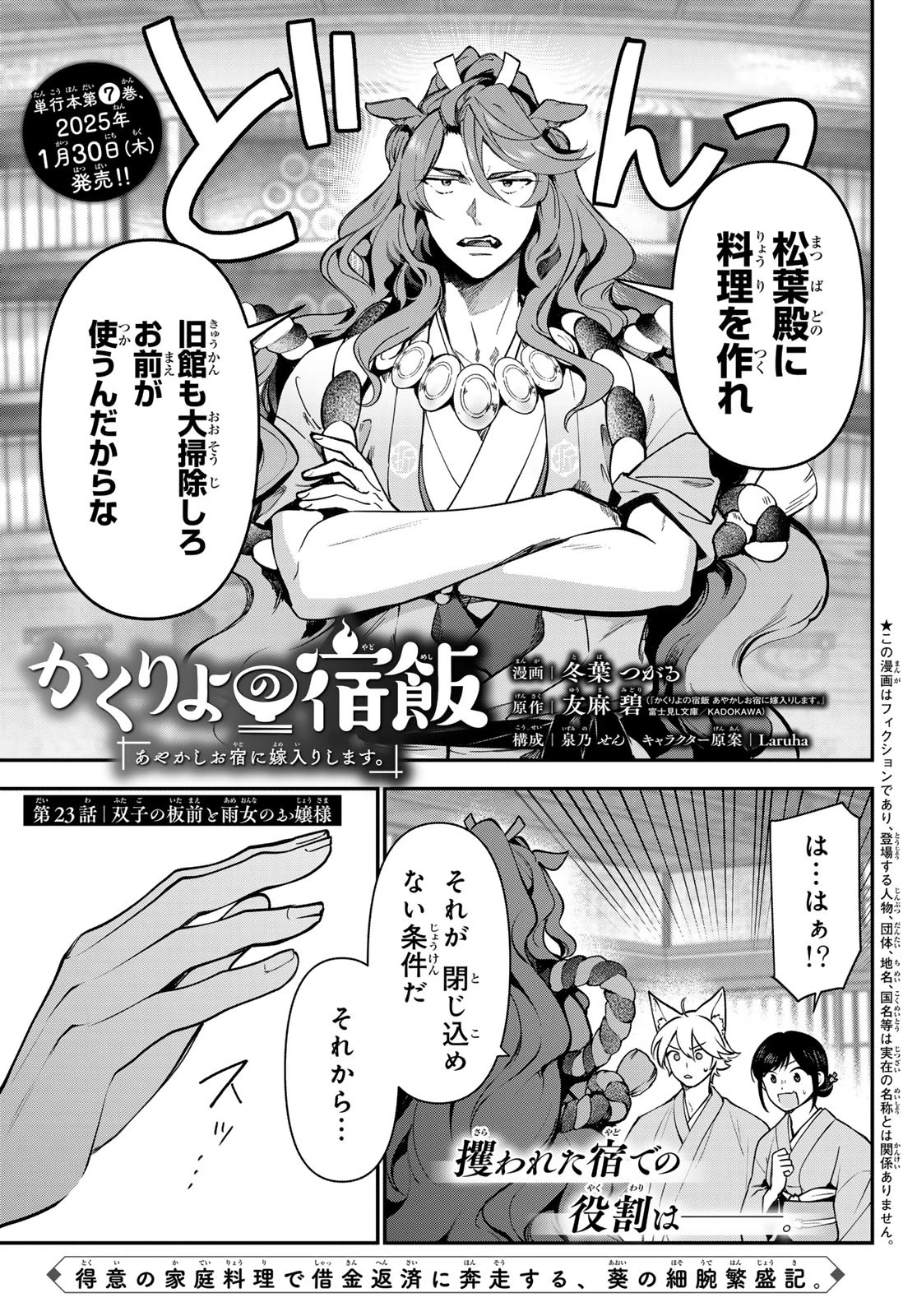 かくりよの宿飯 あやかしお宿に嫁入りします。(冬葉つがる) 第23話 - 1