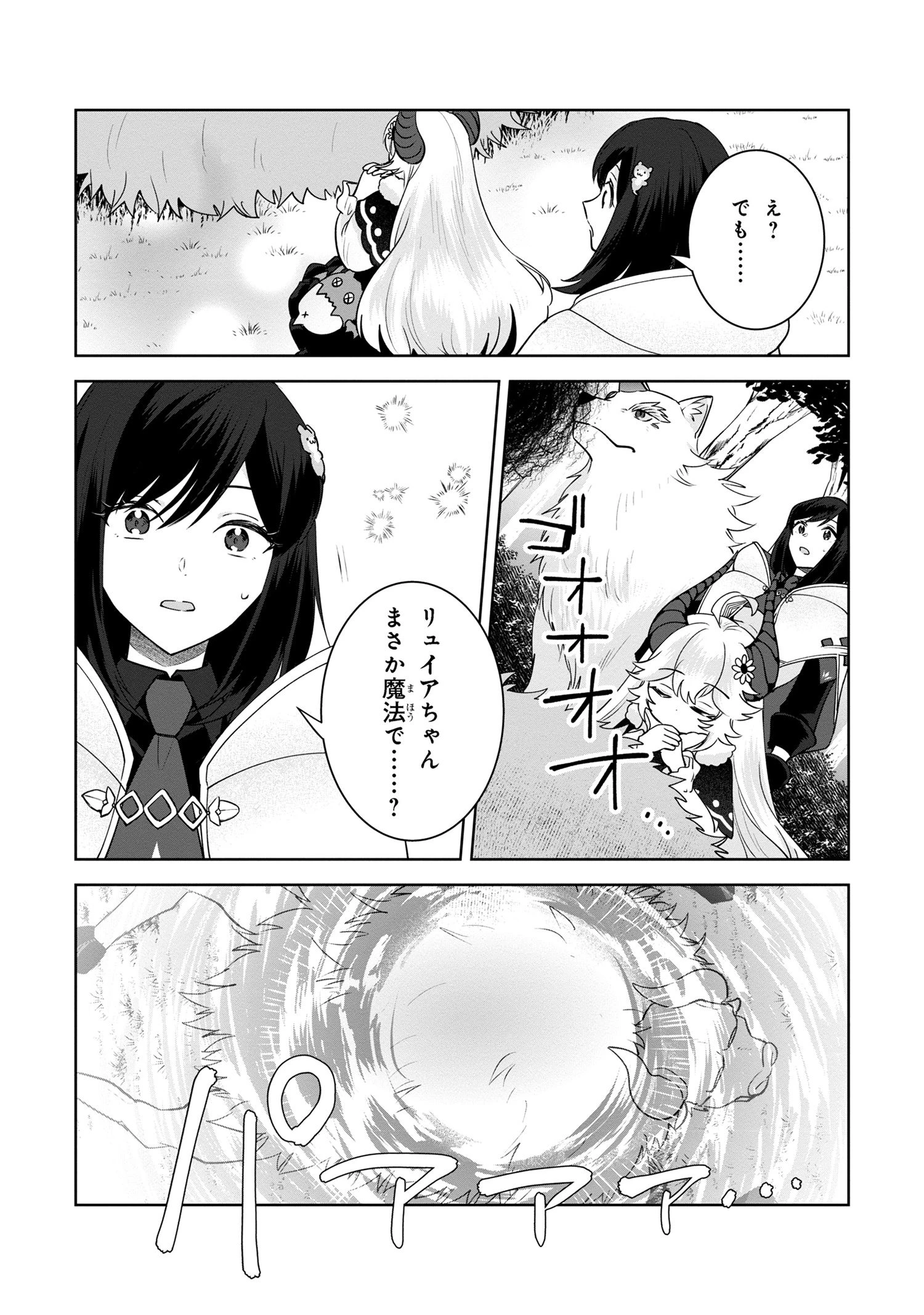 異世界から来た魔族、拾いました。 うっかりもらった莫大な魔力で、ダンジョンのある暮らしを満喫します。 第6.2話 - 10