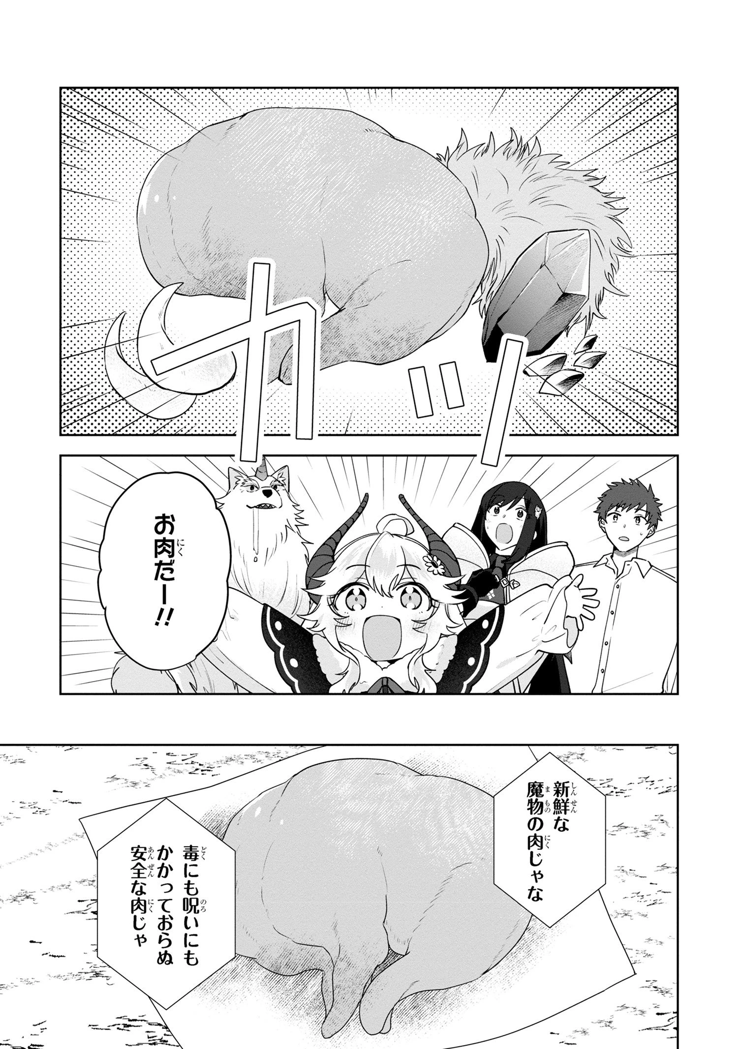 異世界から来た魔族、拾いました。 うっかりもらった莫大な魔力で、ダンジョンのある暮らしを満喫します。 第6.2話 - 11