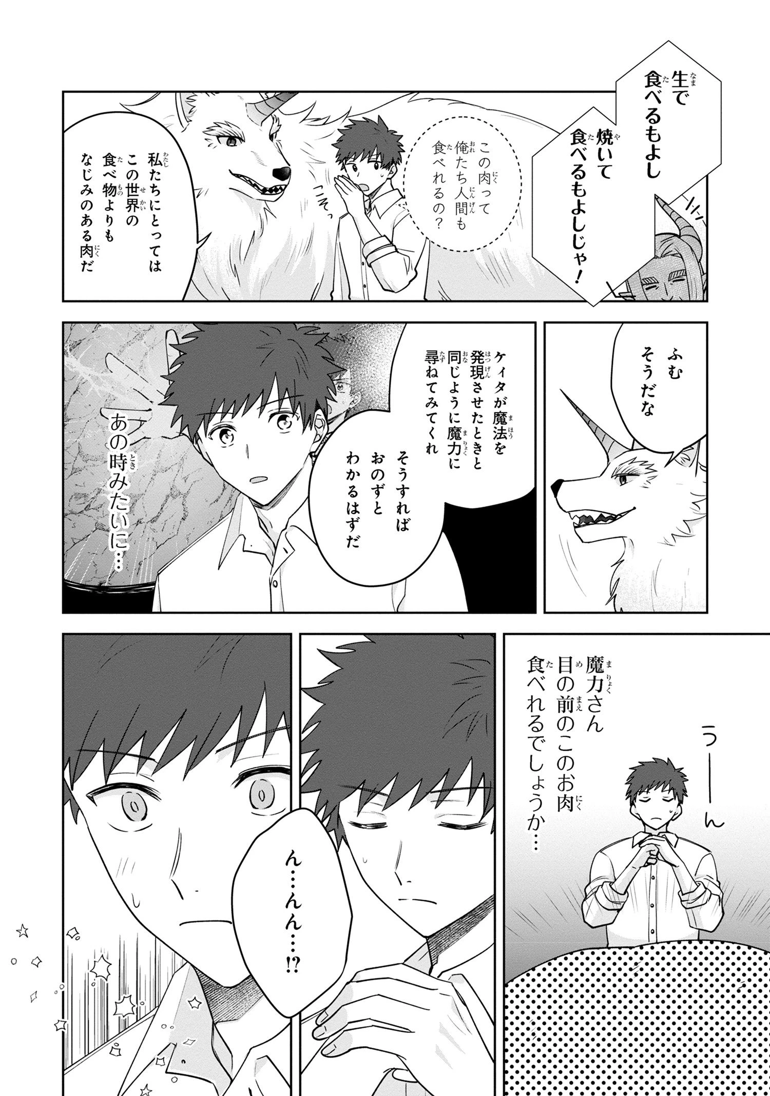 異世界から来た魔族、拾いました。 うっかりもらった莫大な魔力で、ダンジョンのある暮らしを満喫します。 第6.2話 - 12