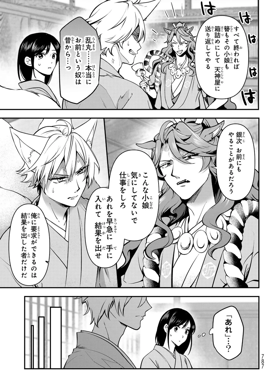 かくりよの宿飯 あやかしお宿に嫁入りします。(冬葉つがる) 第23話 - 3