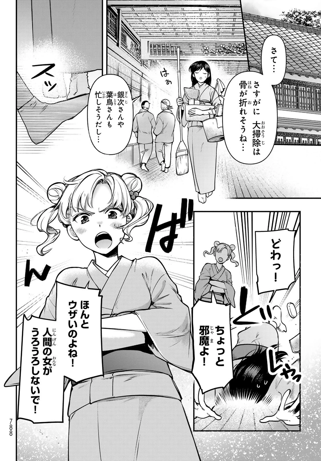 かくりよの宿飯 あやかしお宿に嫁入りします。(冬葉つがる) 第23話 - 4