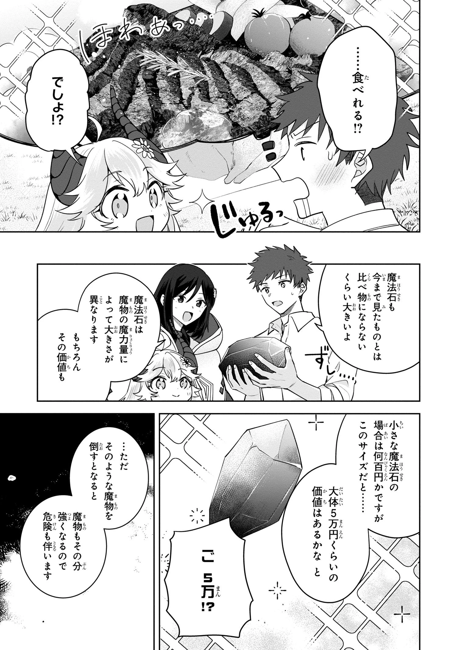 異世界から来た魔族、拾いました。 うっかりもらった莫大な魔力で、ダンジョンのある暮らしを満喫します。 第6.2話 - 13