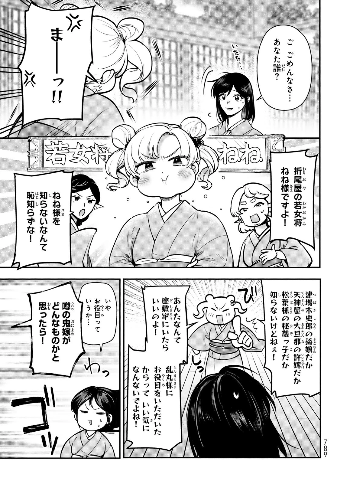 かくりよの宿飯 あやかしお宿に嫁入りします。(冬葉つがる) 第23話 - 5