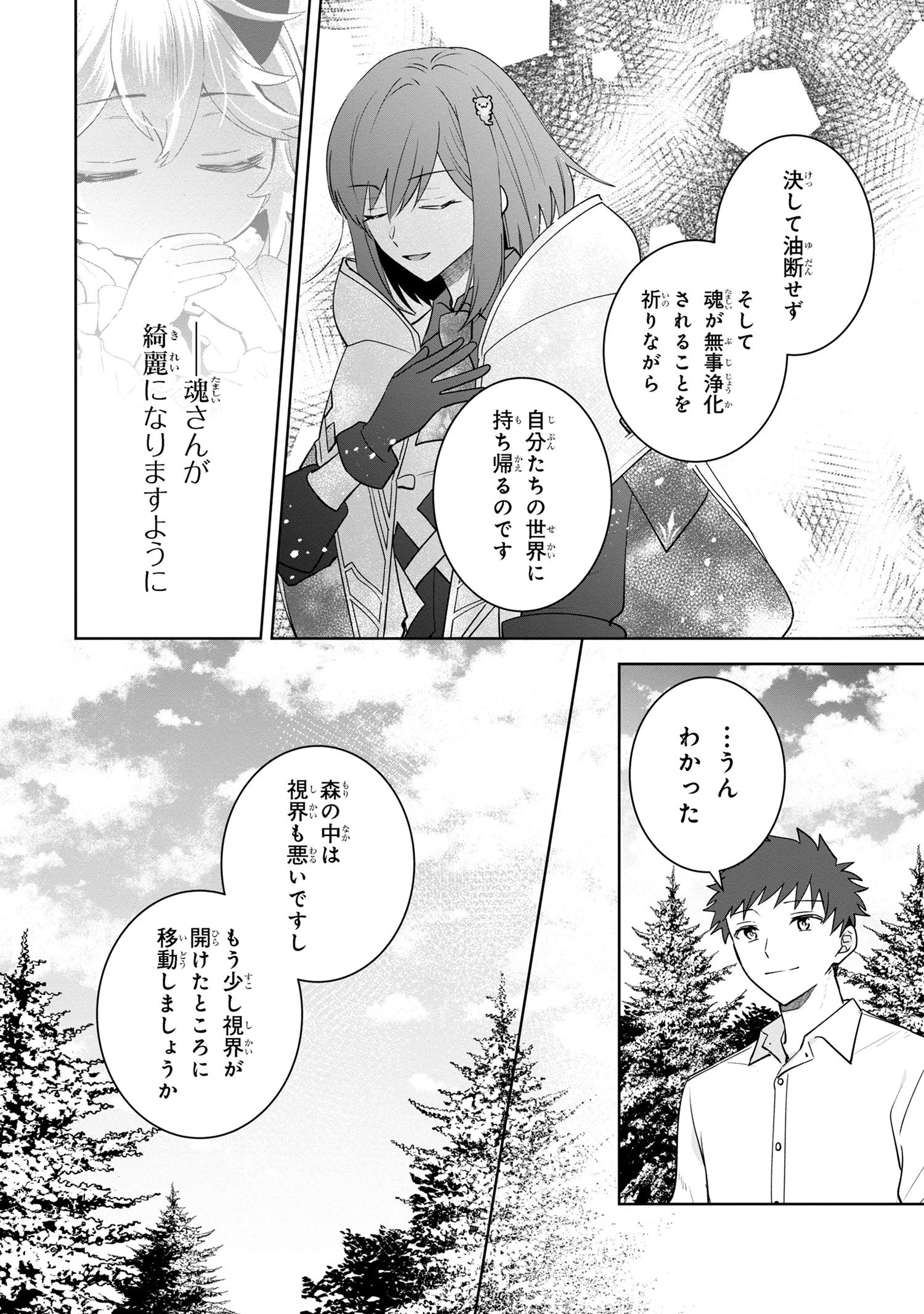 異世界から来た魔族、拾いました。 うっかりもらった莫大な魔力で、ダンジョンのある暮らしを満喫します。 第6.2話 - 14