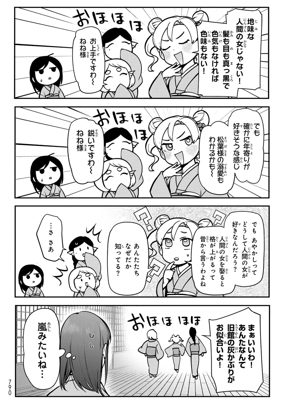 かくりよの宿飯 あやかしお宿に嫁入りします。(冬葉つがる) 第23話 - 6