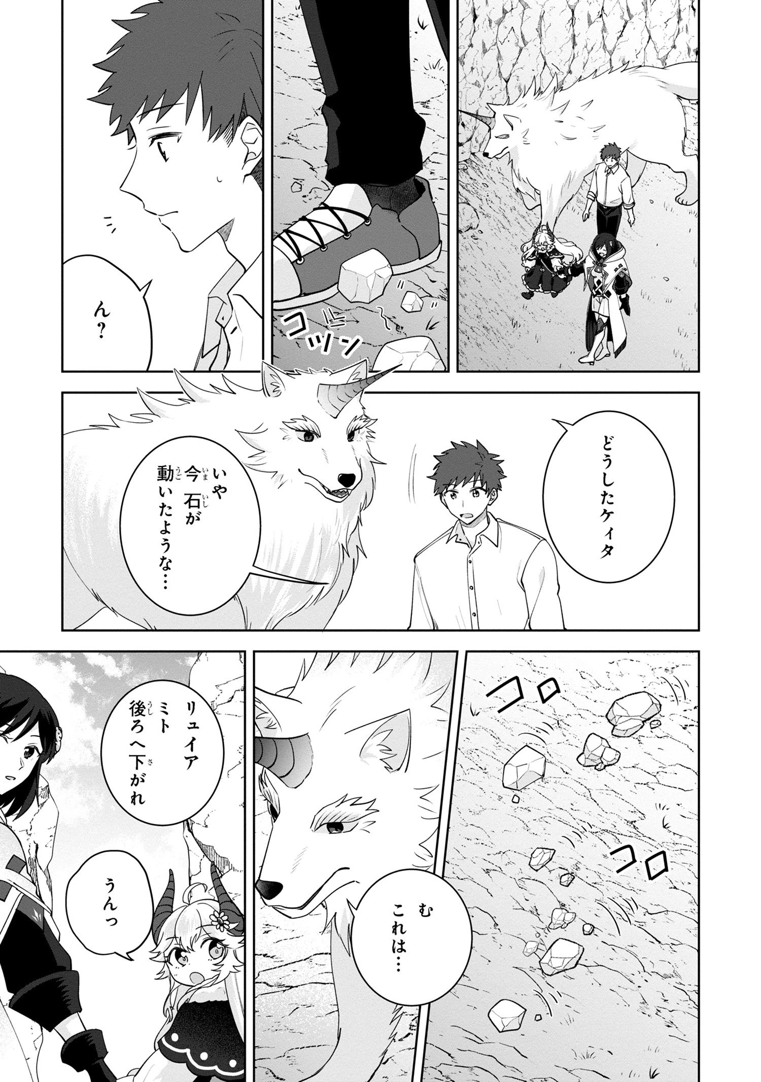異世界から来た魔族、拾いました。 うっかりもらった莫大な魔力で、ダンジョンのある暮らしを満喫します。 第6.2話 - 15