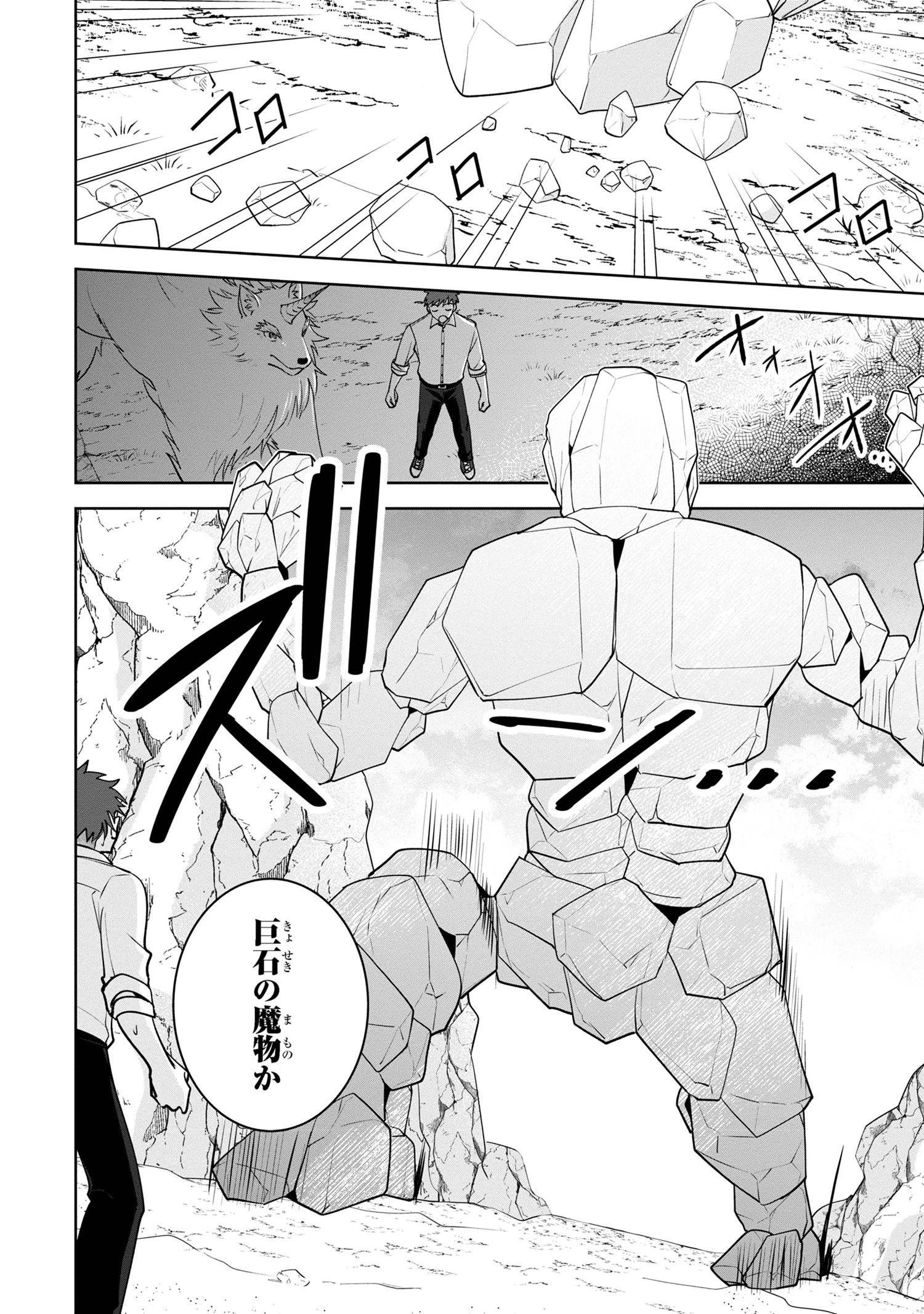 異世界から来た魔族、拾いました。 うっかりもらった莫大な魔力で、ダンジョンのある暮らしを満喫します。 第6.2話 - 16