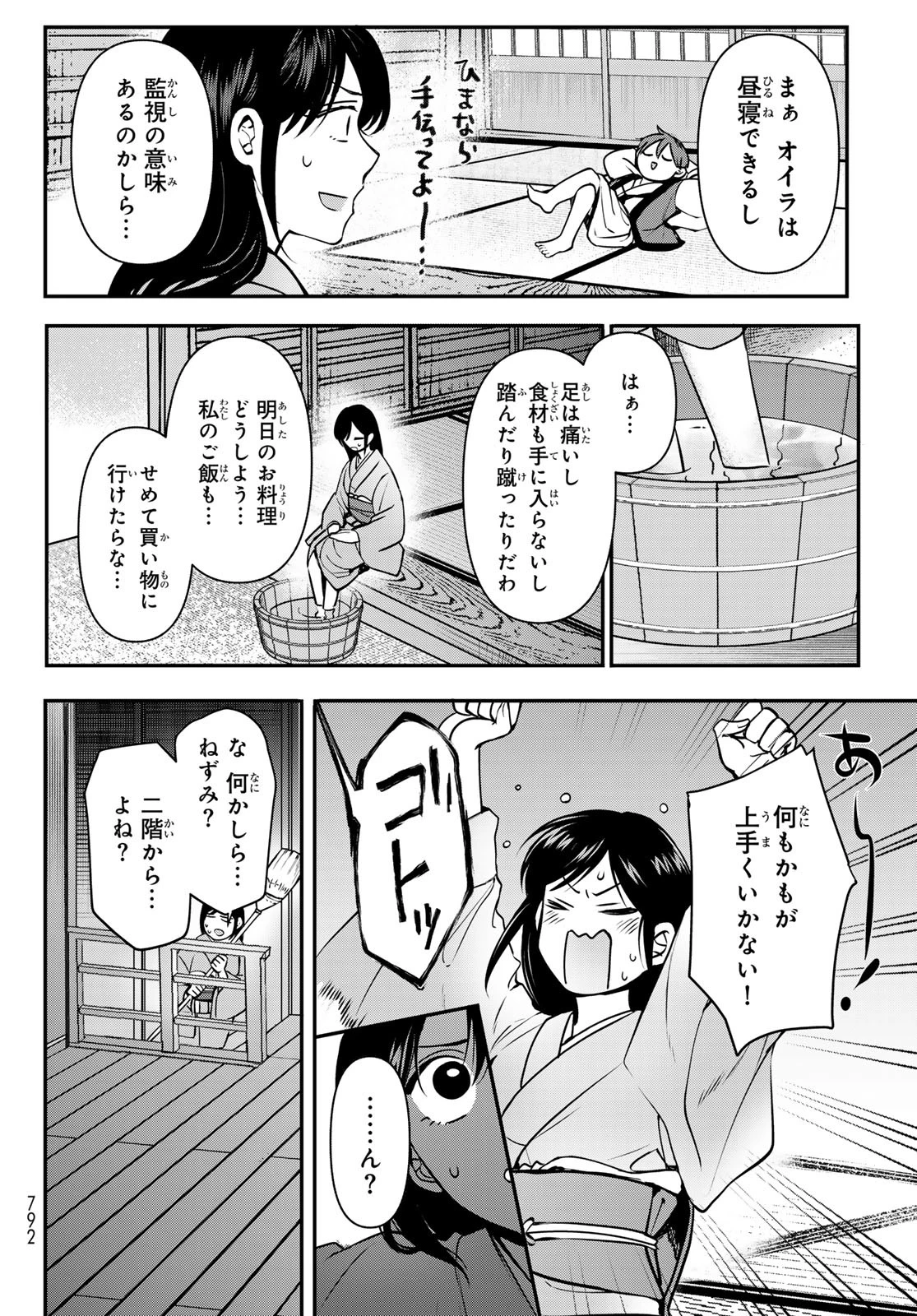 かくりよの宿飯 あやかしお宿に嫁入りします。(冬葉つがる) 第23話 - 8