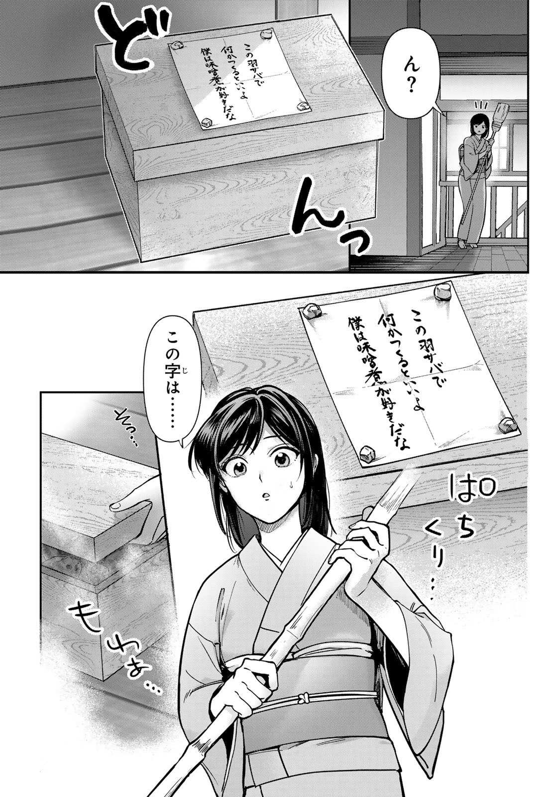 かくりよの宿飯 あやかしお宿に嫁入りします。(冬葉つがる) 第23話 - 9