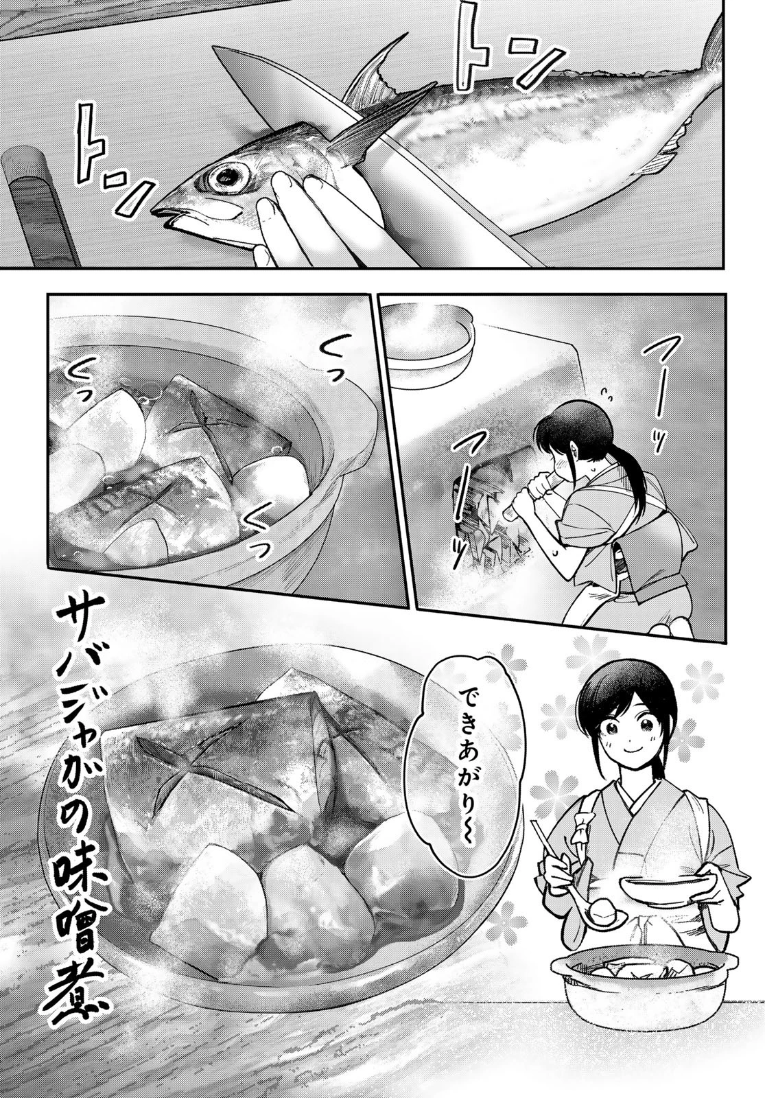 かくりよの宿飯 あやかしお宿に嫁入りします。(冬葉つがる) 第23話 - 11