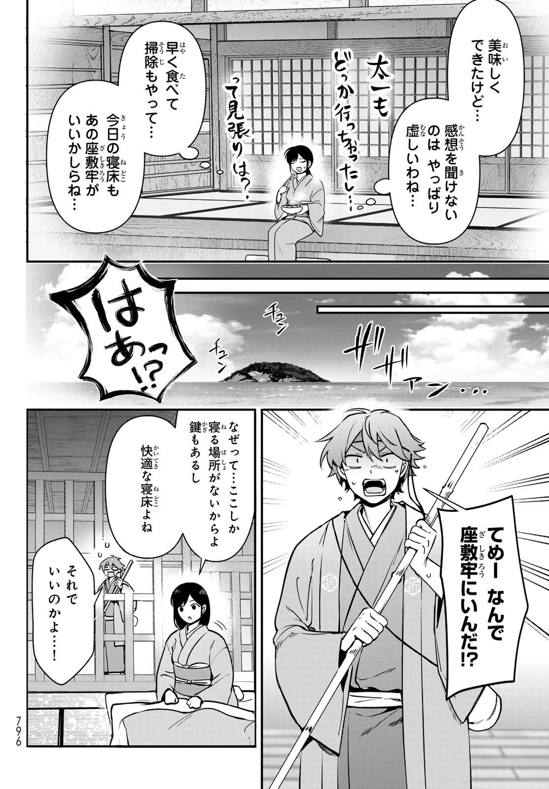 かくりよの宿飯 あやかしお宿に嫁入りします。(冬葉つがる) 第23話 - 12