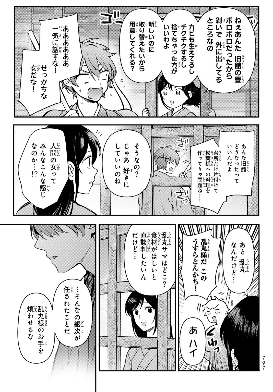 かくりよの宿飯 あやかしお宿に嫁入りします。(冬葉つがる) 第23話 - 13