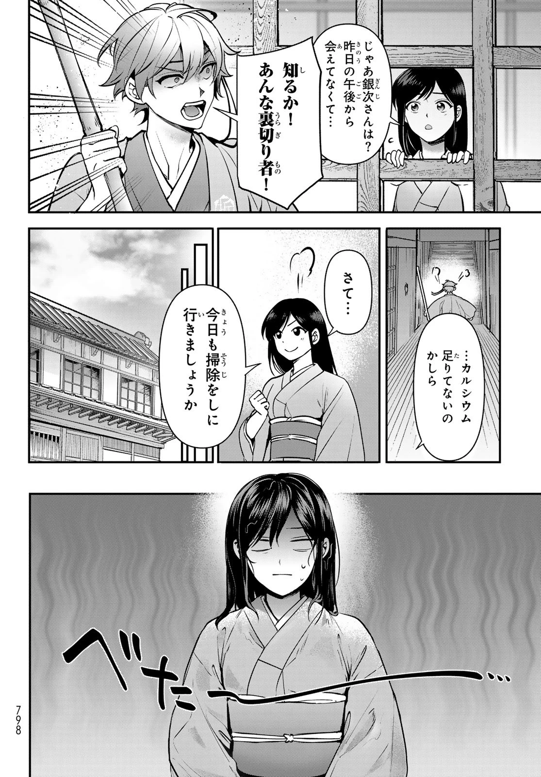 かくりよの宿飯 あやかしお宿に嫁入りします。(冬葉つがる) 第23話 - 14