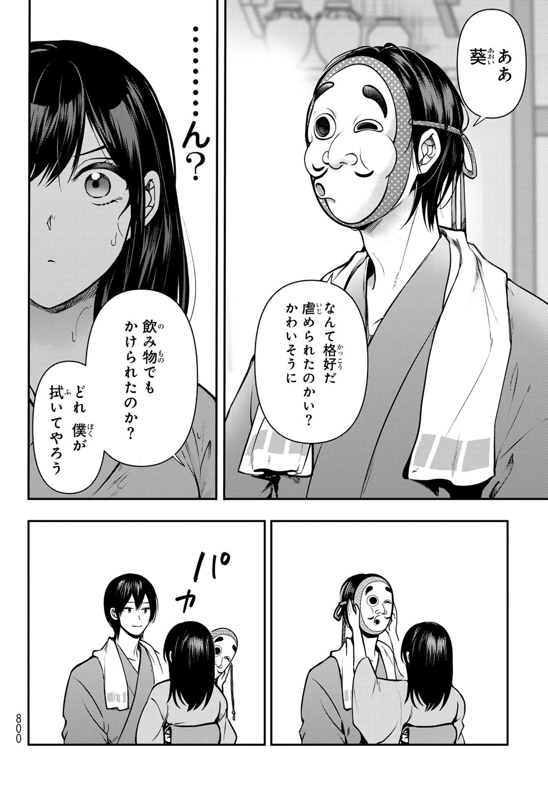 かくりよの宿飯 あやかしお宿に嫁入りします。(冬葉つがる) 第23話 - 16