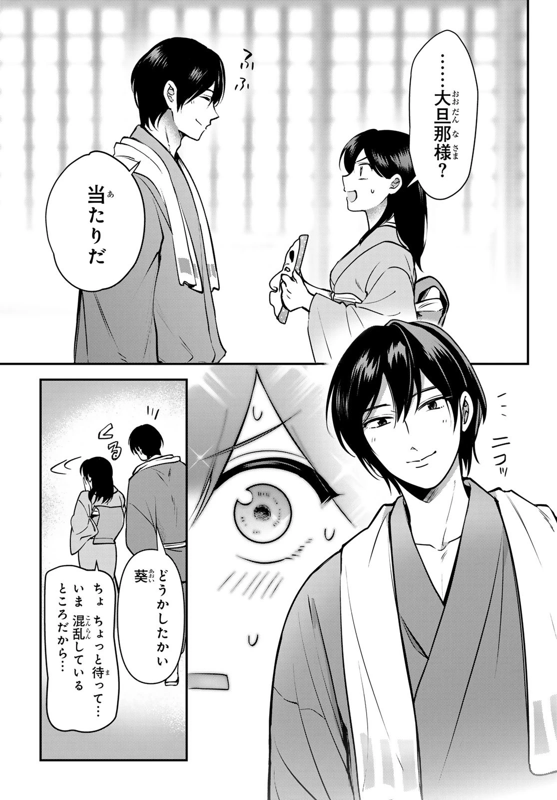 かくりよの宿飯 あやかしお宿に嫁入りします。(冬葉つがる) 第23話 - 17