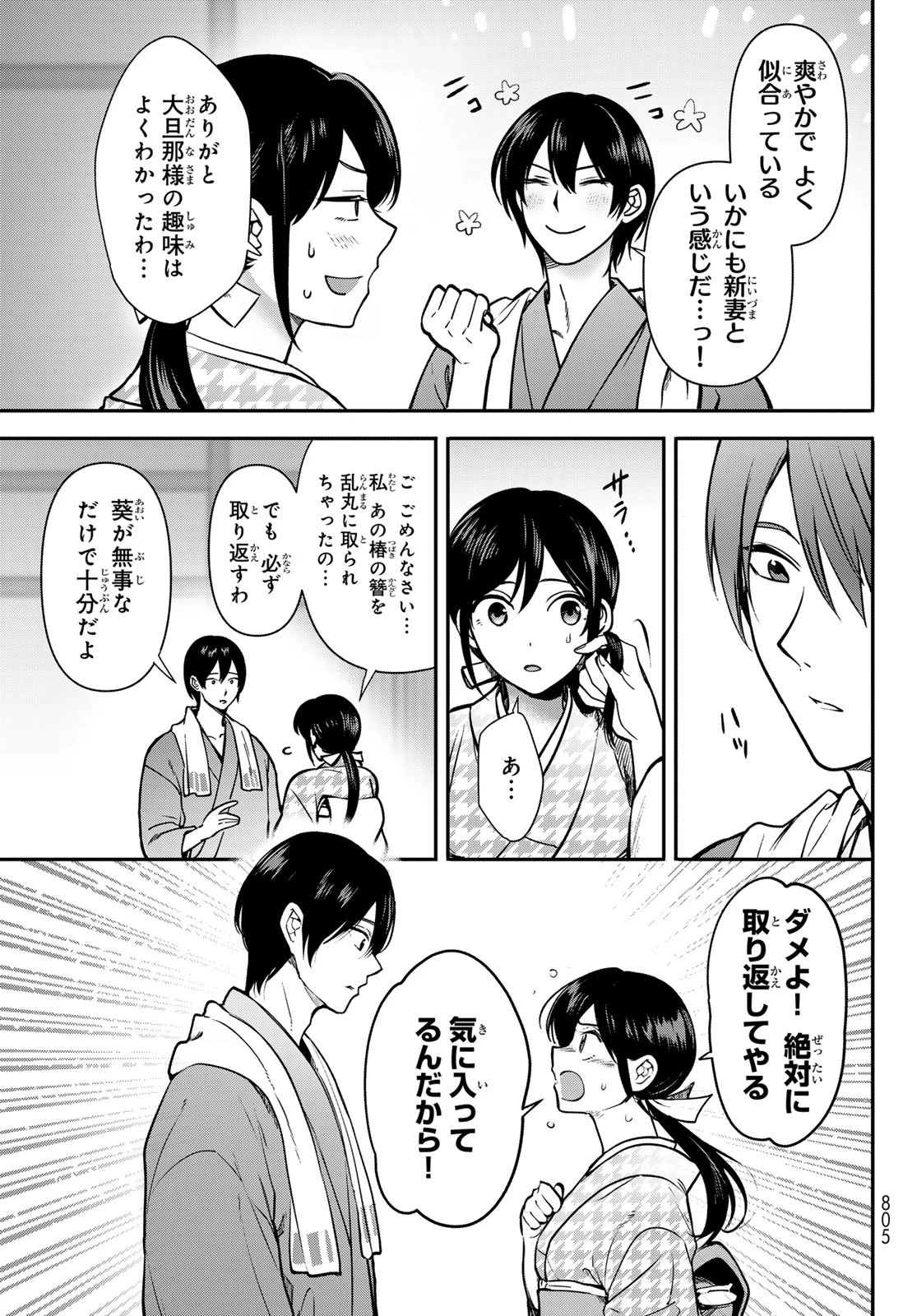 かくりよの宿飯 あやかしお宿に嫁入りします。(冬葉つがる) 第23話 - 21