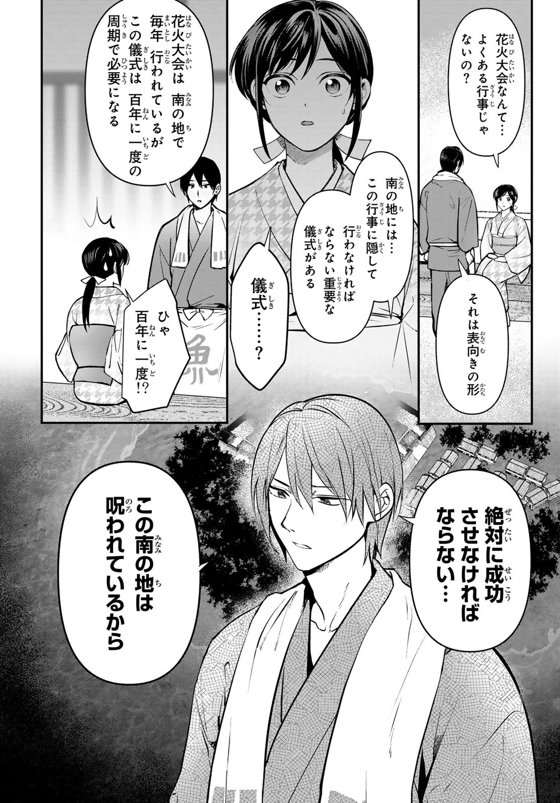 かくりよの宿飯 あやかしお宿に嫁入りします。(冬葉つがる) 第23話 - 25