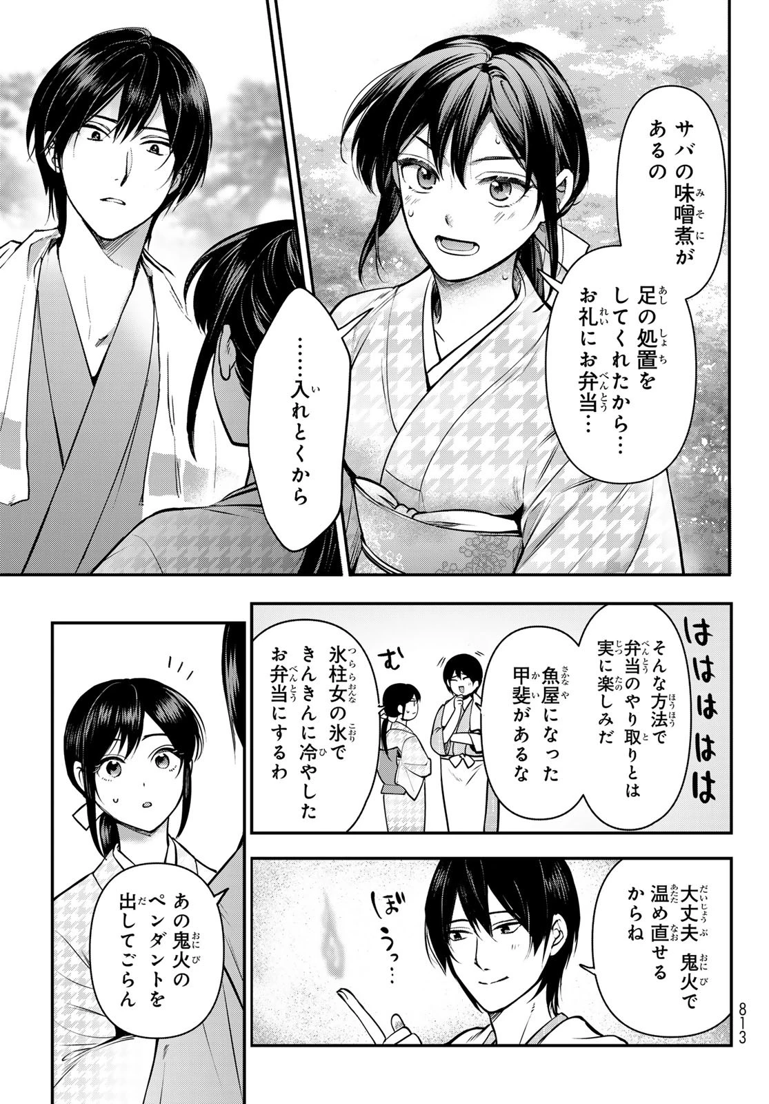 かくりよの宿飯 あやかしお宿に嫁入りします。(冬葉つがる) 第23話 - 29