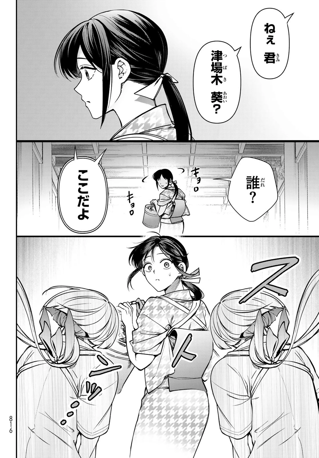 かくりよの宿飯 あやかしお宿に嫁入りします。(冬葉つがる) 第23話 - 32