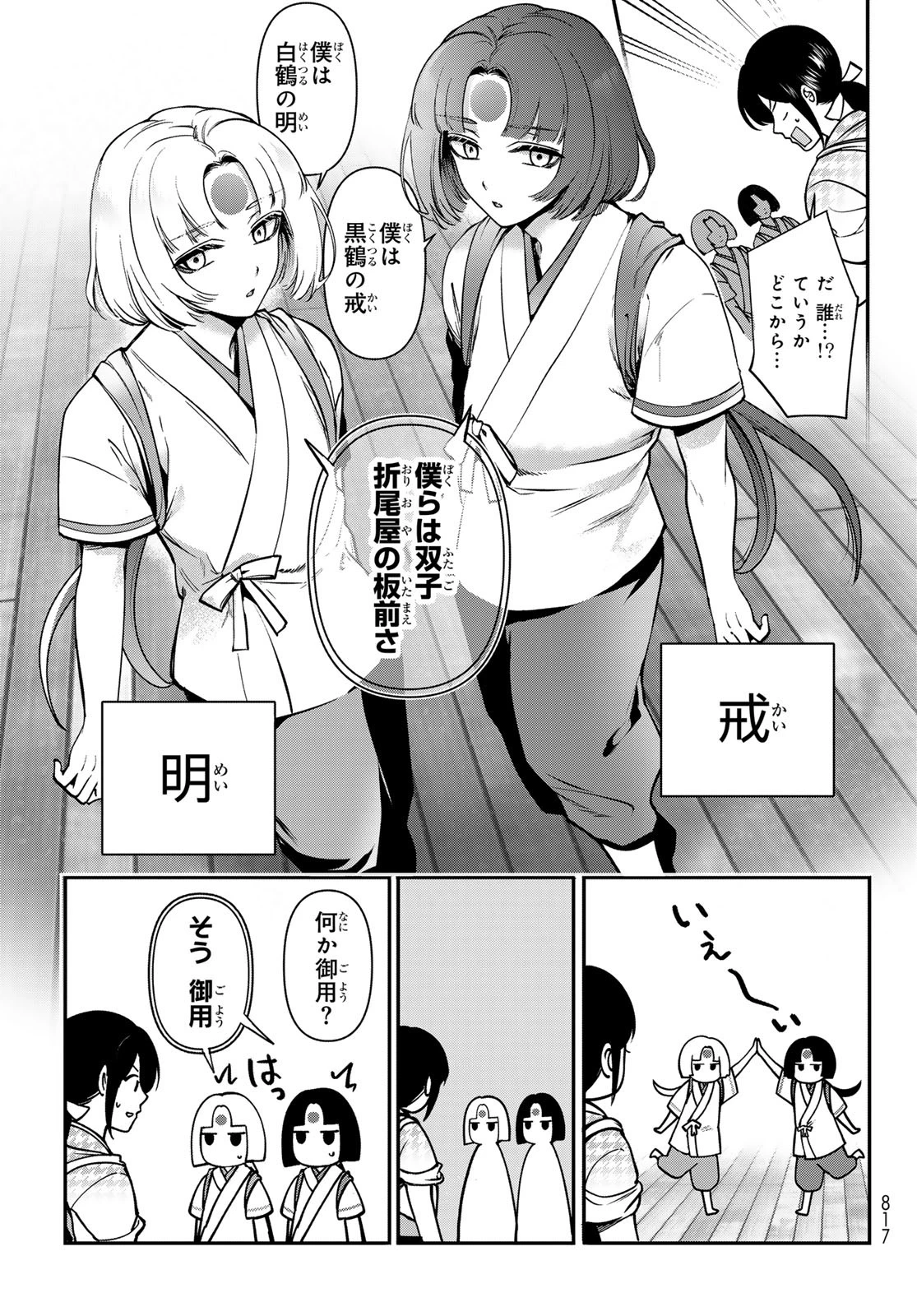 かくりよの宿飯 あやかしお宿に嫁入りします。(冬葉つがる) 第23話 - 33