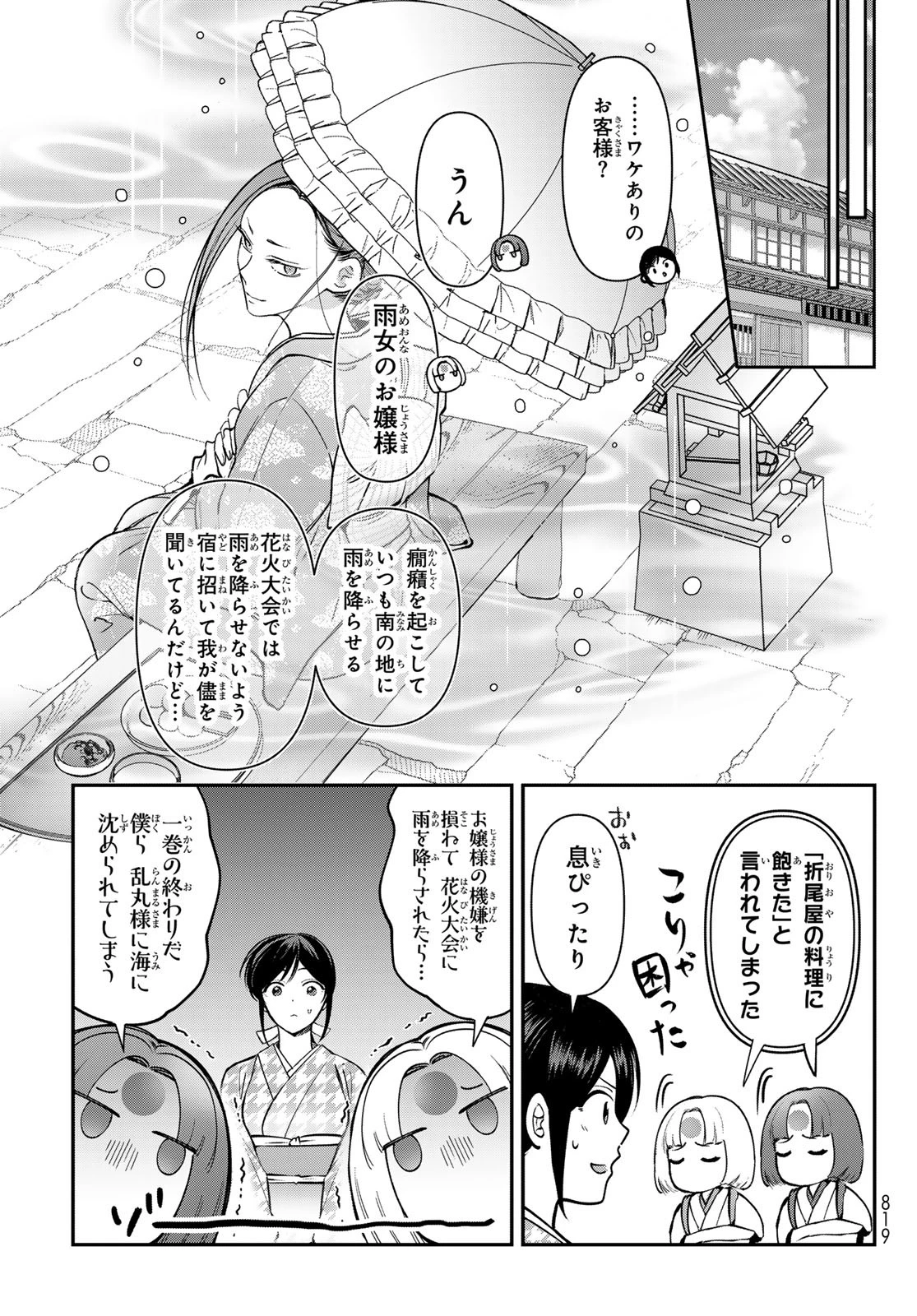 かくりよの宿飯 あやかしお宿に嫁入りします。(冬葉つがる) 第23話 - 35