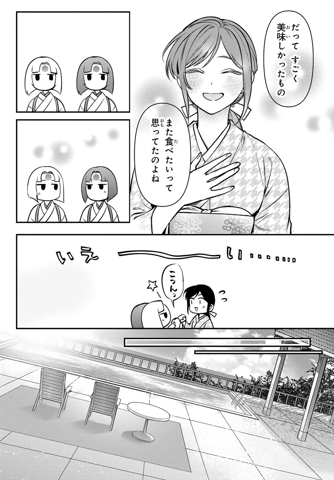 かくりよの宿飯 あやかしお宿に嫁入りします。(冬葉つがる) 第23話 - 38