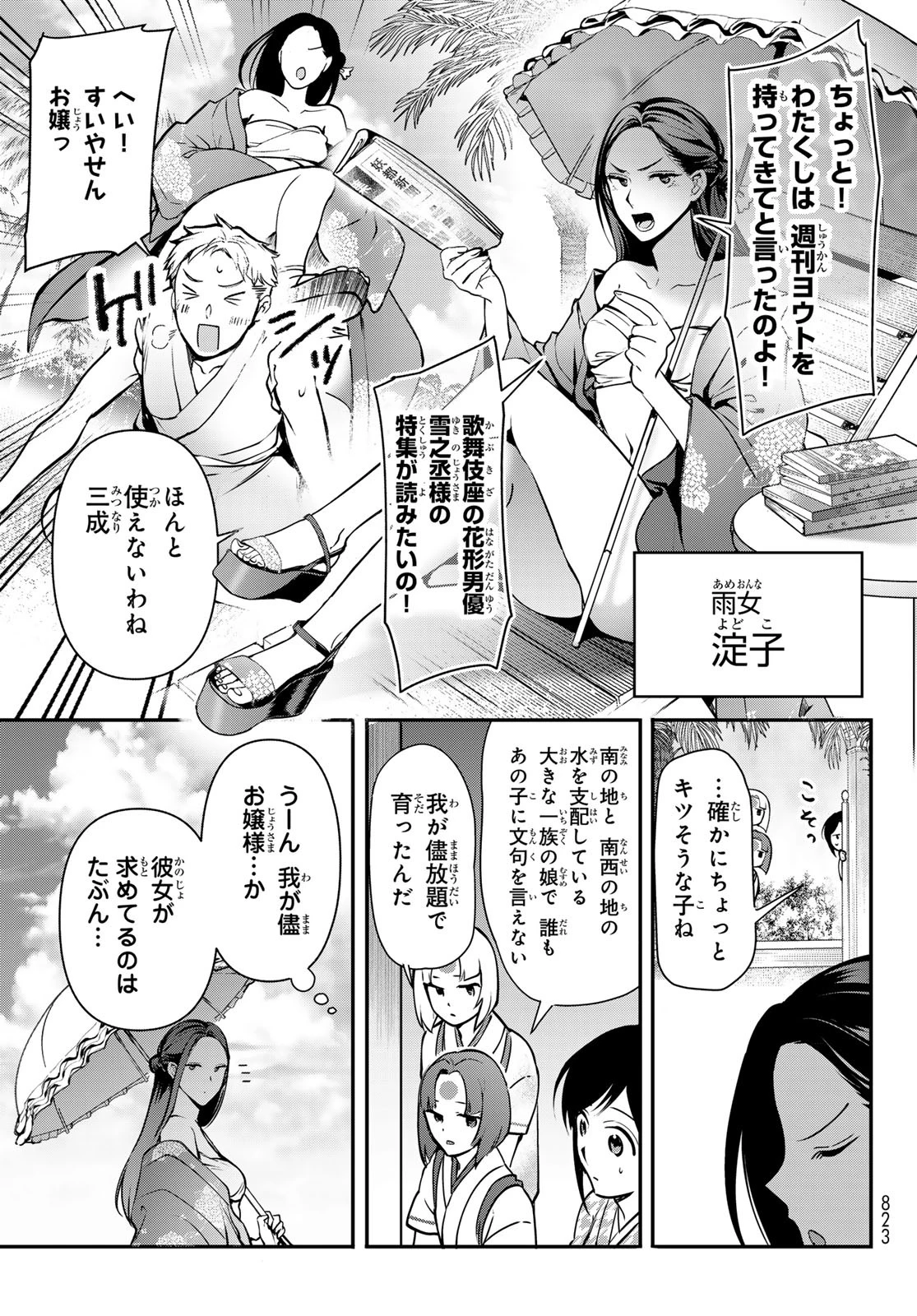 かくりよの宿飯 あやかしお宿に嫁入りします。(冬葉つがる) 第23話 - 39