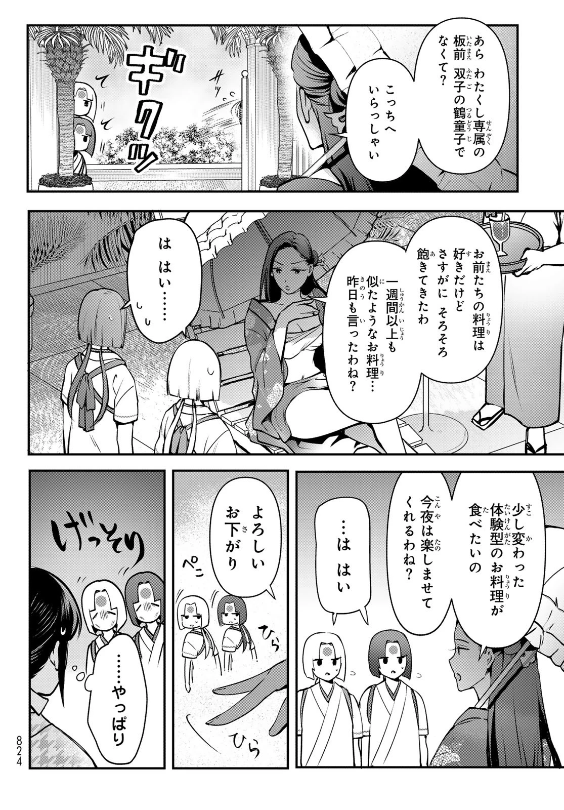 かくりよの宿飯 あやかしお宿に嫁入りします。(冬葉つがる) 第23話 - 40