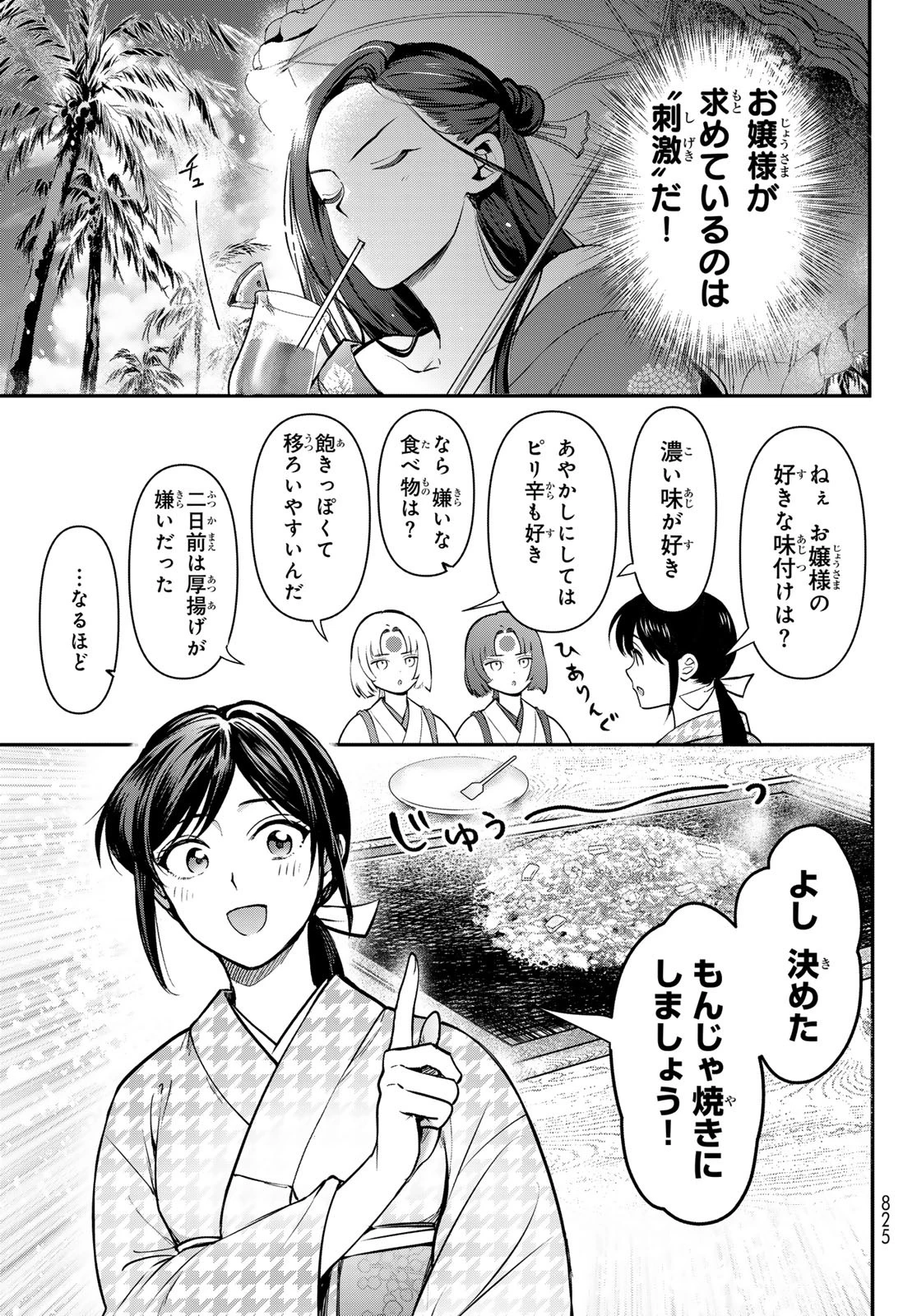 かくりよの宿飯 あやかしお宿に嫁入りします。(冬葉つがる) 第23話 - 41