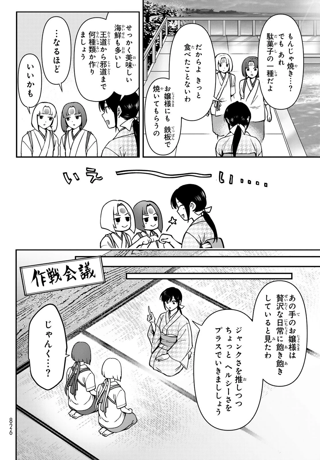 かくりよの宿飯 あやかしお宿に嫁入りします。(冬葉つがる) 第23話 - 42