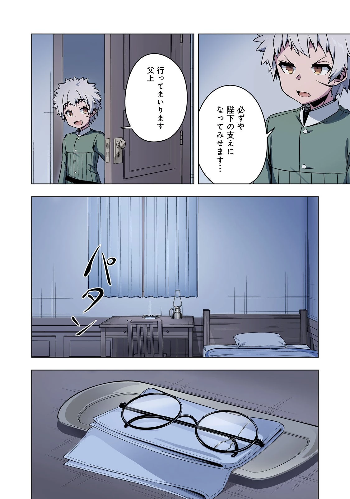 転生したら皇帝でした～生まれながらの皇帝はこの先生き残れるか～@COMIC 第22.1話 - 4