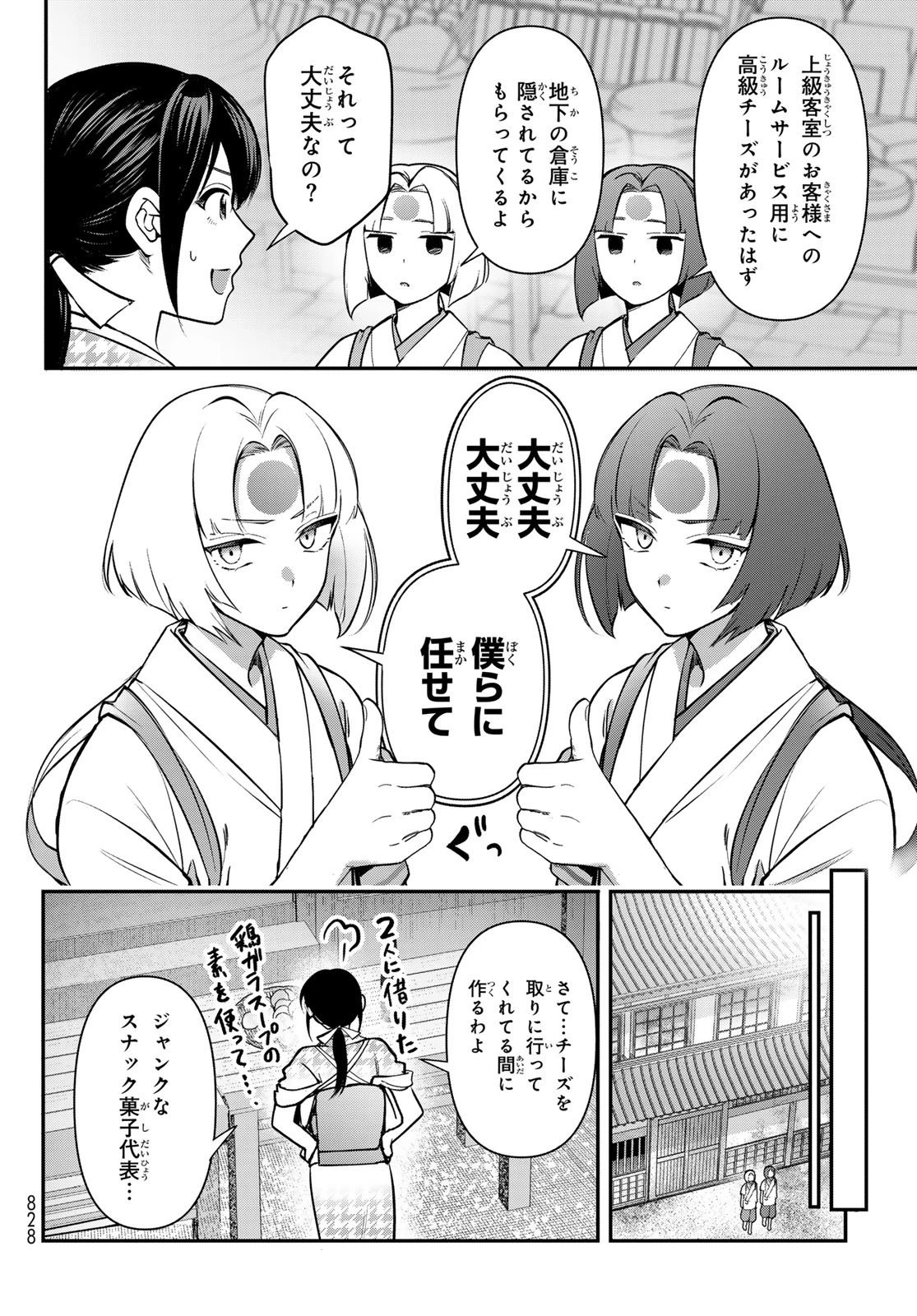 かくりよの宿飯 あやかしお宿に嫁入りします。(冬葉つがる) 第23話 - 44