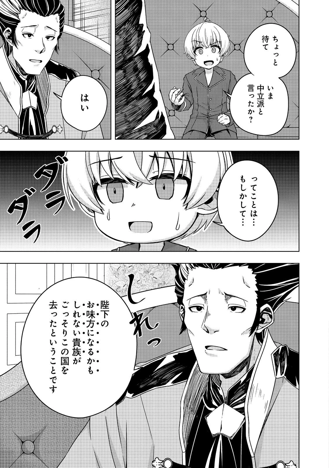 転生したら皇帝でした～生まれながらの皇帝はこの先生き残れるか～@COMIC 第22.1話 - 7