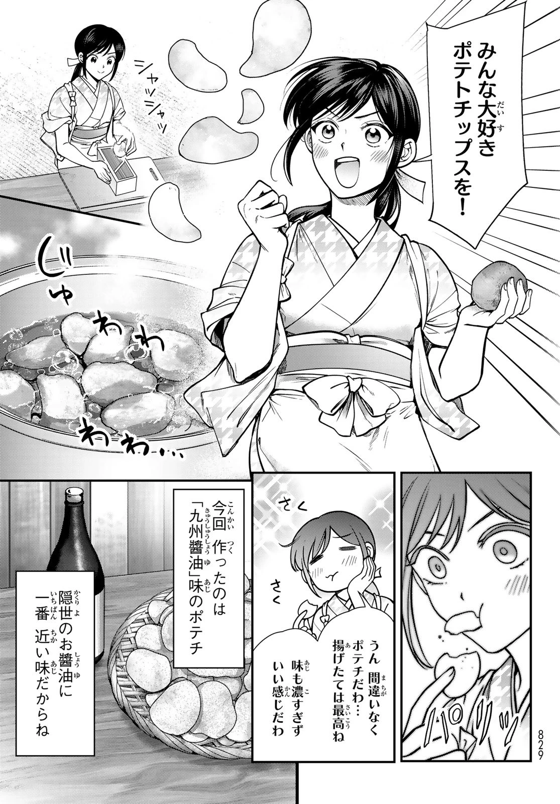 かくりよの宿飯 あやかしお宿に嫁入りします。(冬葉つがる) 第23話 - 45