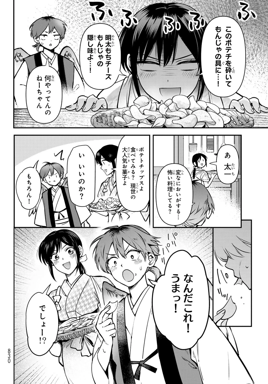 かくりよの宿飯 あやかしお宿に嫁入りします。(冬葉つがる) 第23話 - 46