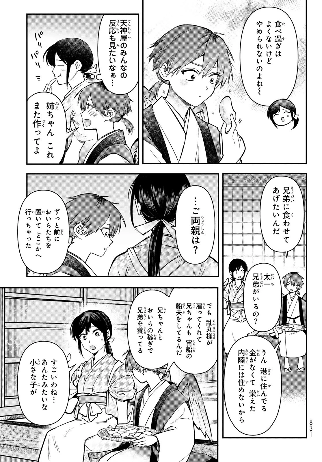 かくりよの宿飯 あやかしお宿に嫁入りします。(冬葉つがる) 第23話 - 47