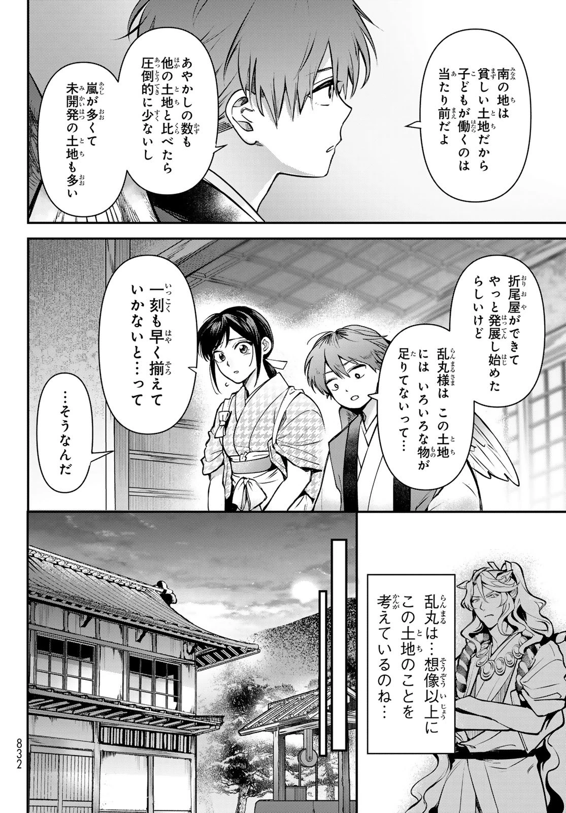 かくりよの宿飯 あやかしお宿に嫁入りします。(冬葉つがる) 第23話 - 48