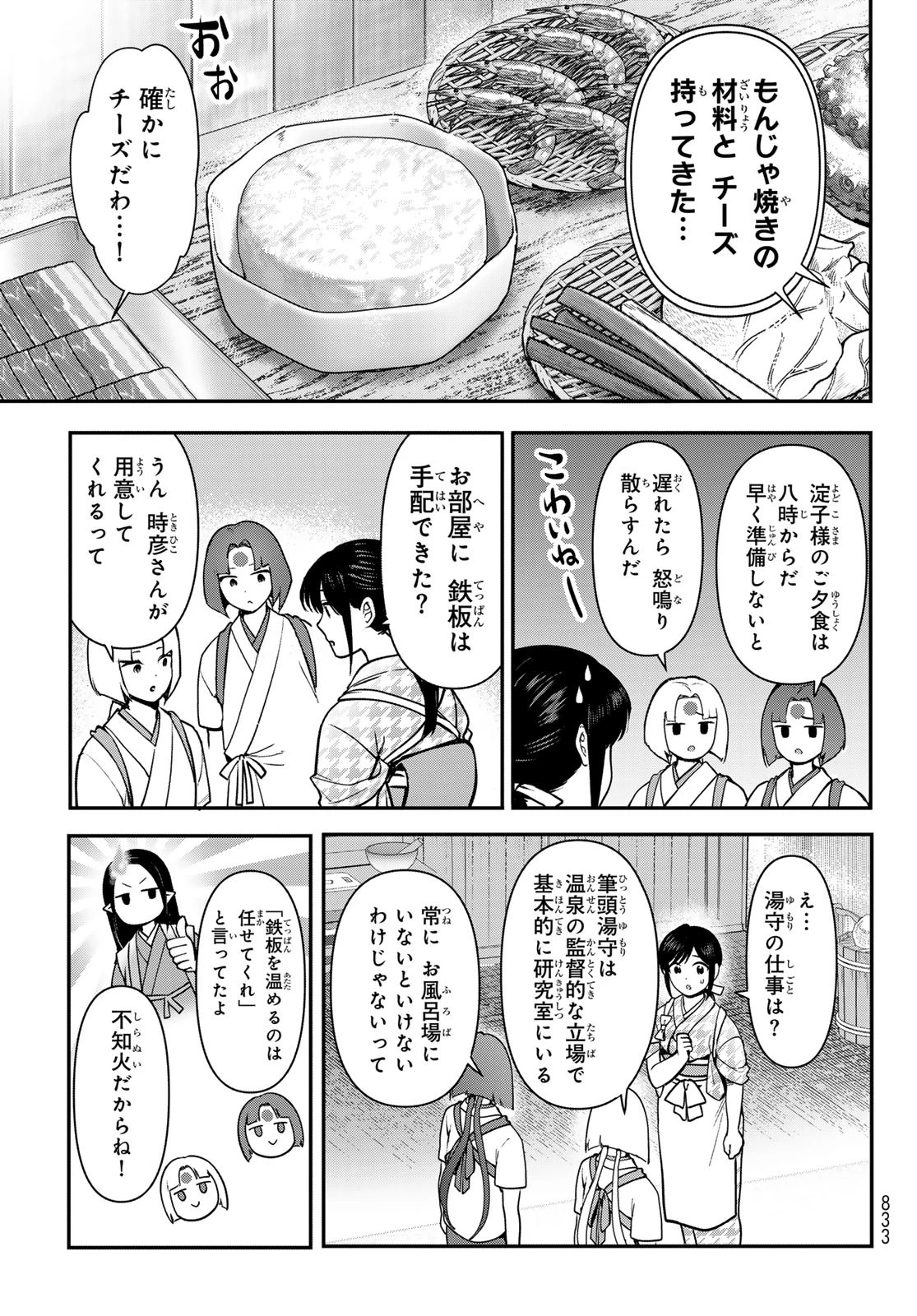 かくりよの宿飯 あやかしお宿に嫁入りします。(冬葉つがる) 第23話 - 49