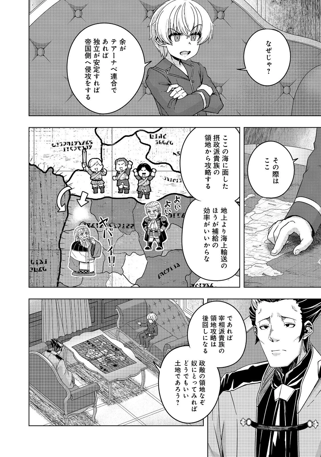 転生したら皇帝でした～生まれながらの皇帝はこの先生き残れるか～@COMIC 第22.1話 - 12