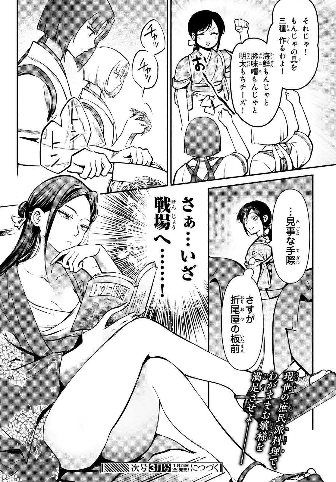 かくりよの宿飯 あやかしお宿に嫁入りします。(冬葉つがる) 第23話 - 50