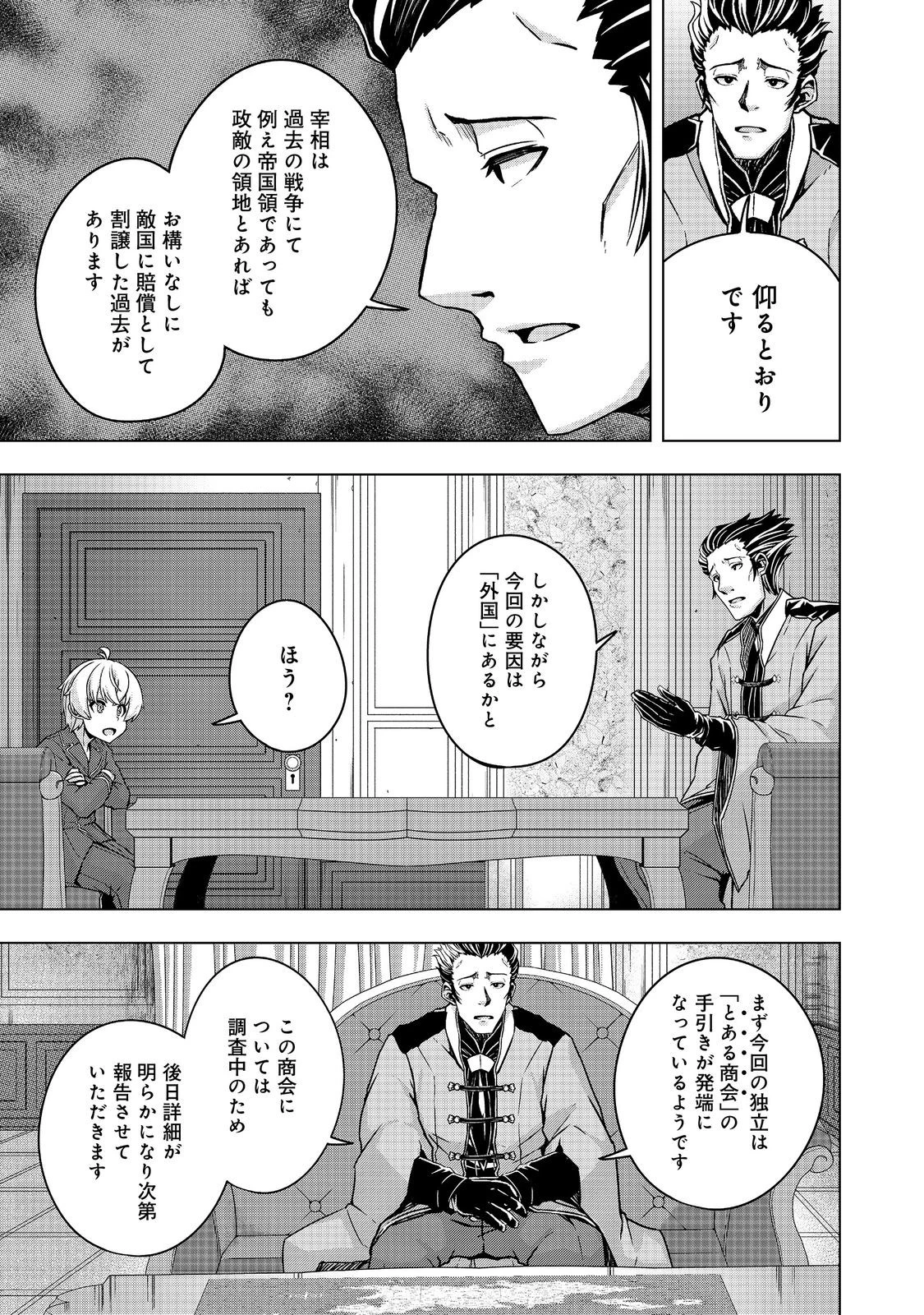 転生したら皇帝でした～生まれながらの皇帝はこの先生き残れるか～@COMIC 第22.1話 - 13