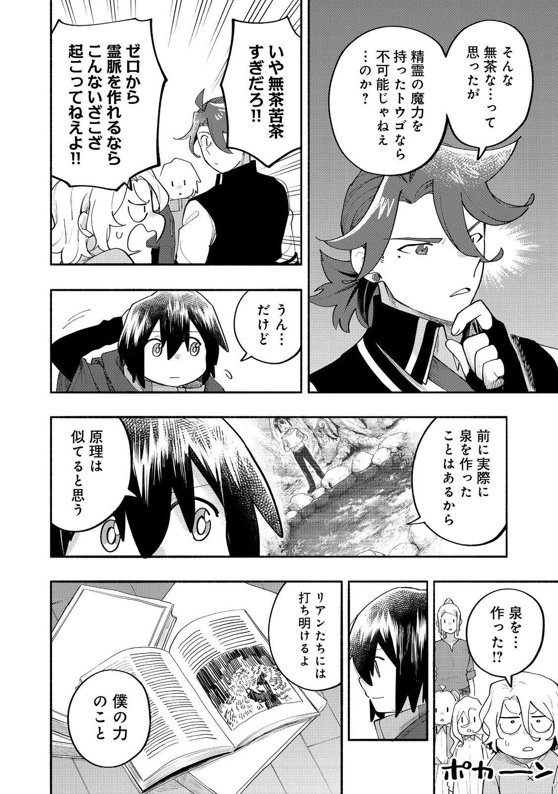 今日も絵に描いた餅が美味い＠ＣＯＭＩＣ 第36話 - 2